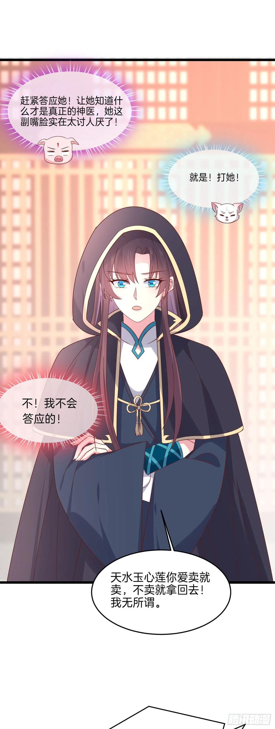 《至尊瞳术师：绝世大小姐》第二百三十一话 对上凤鸢 第14页