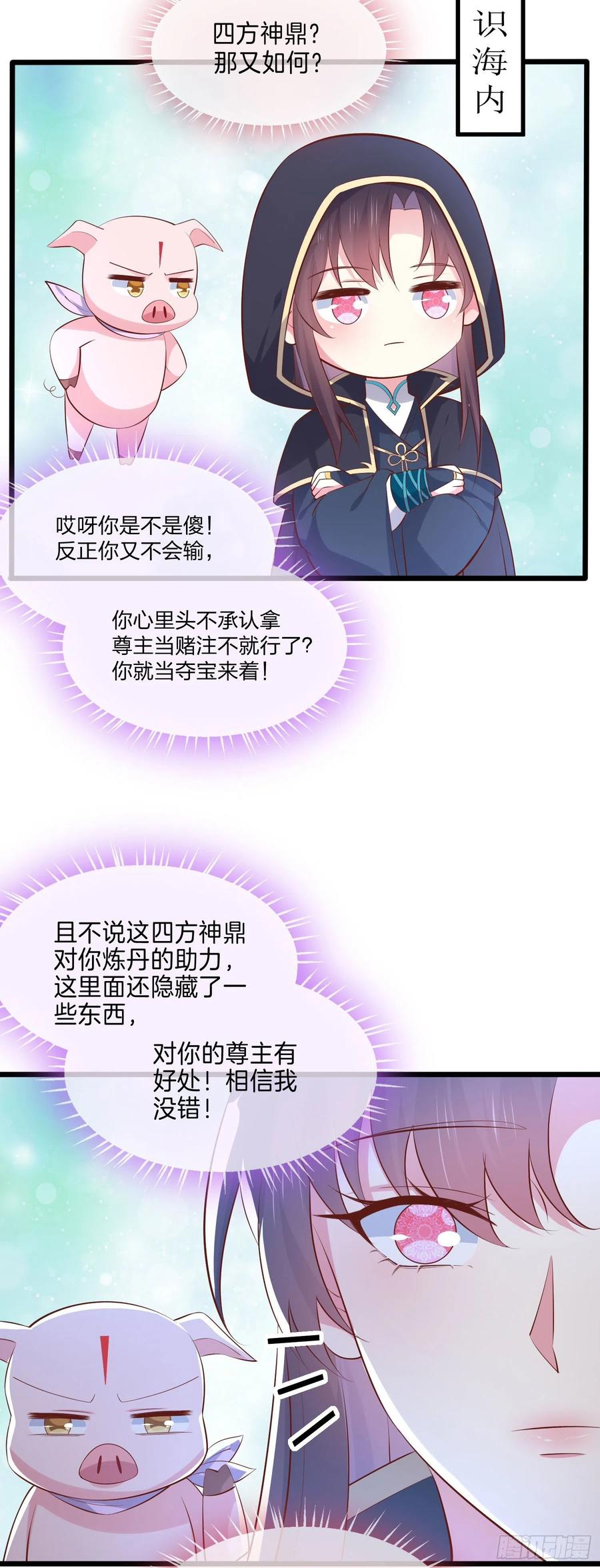 《至尊瞳术师：绝世大小姐》第二百三十一话 对上凤鸢 第20页