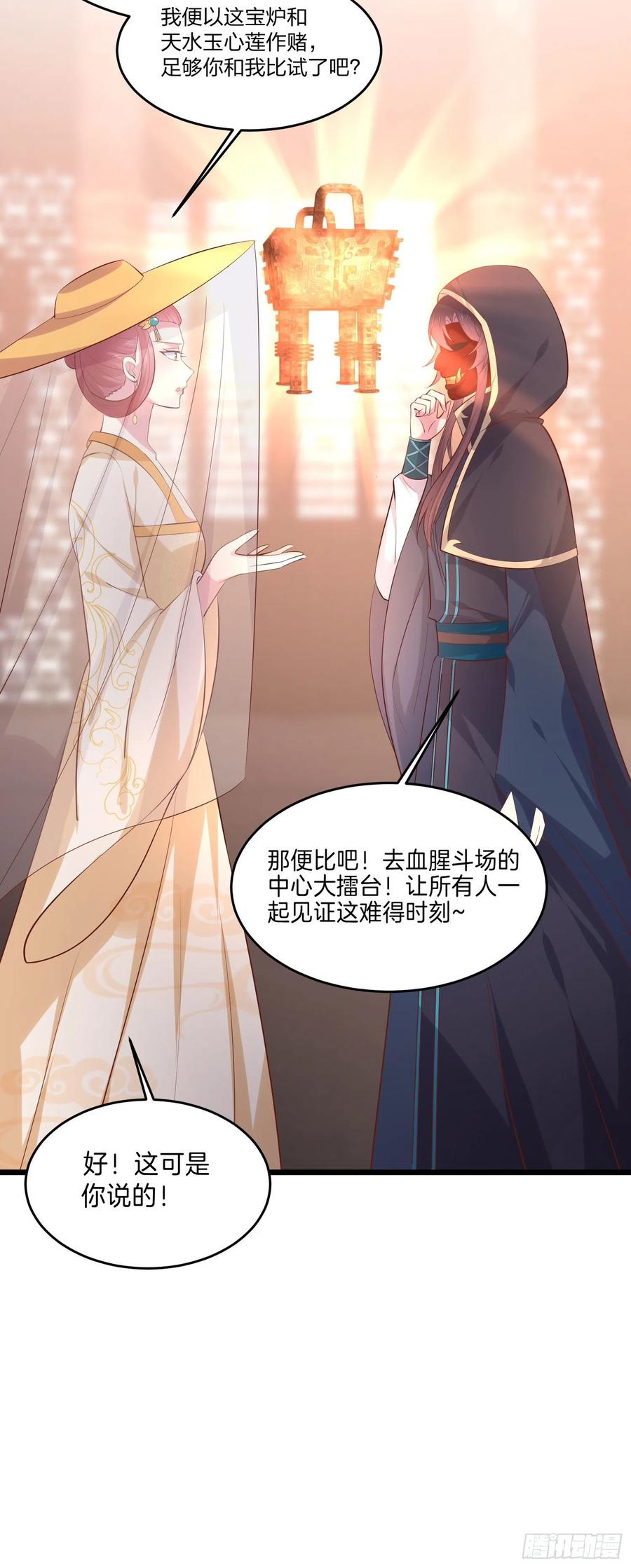 《至尊瞳术师：绝世大小姐》第二百三十一话 对上凤鸢 第22页