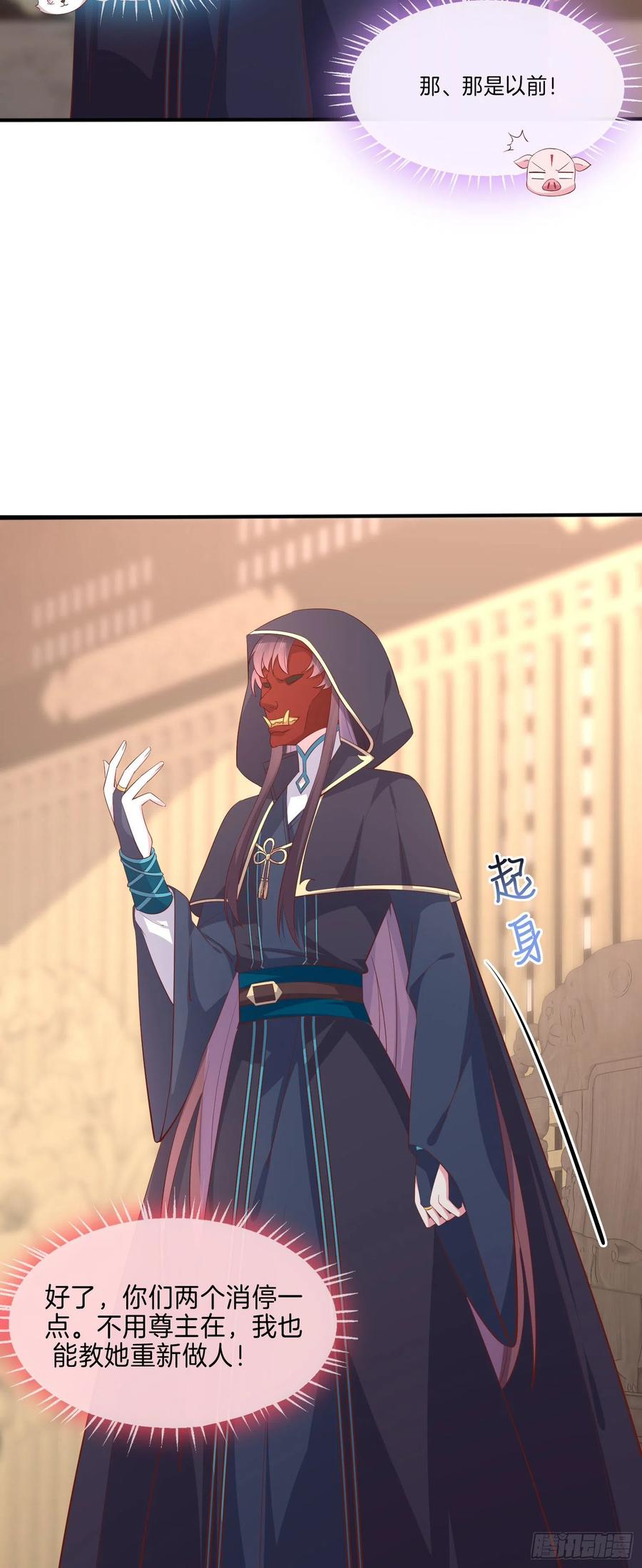 《至尊瞳术师：绝世大小姐》第二百三十一话 对上凤鸢 第4页
