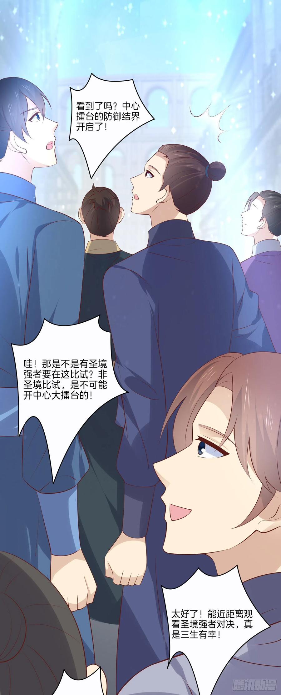 《至尊瞳术师：绝世大小姐》第二百三十一话 对上凤鸢 第24页