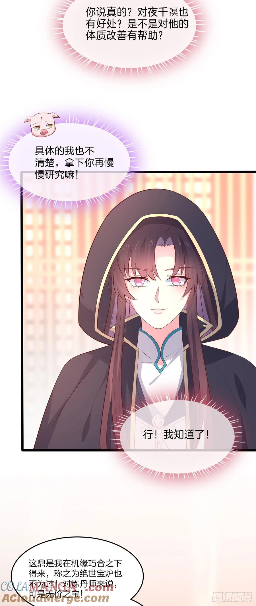 《至尊瞳术师：绝世大小姐》第二百三十一话 对上凤鸢 第21页