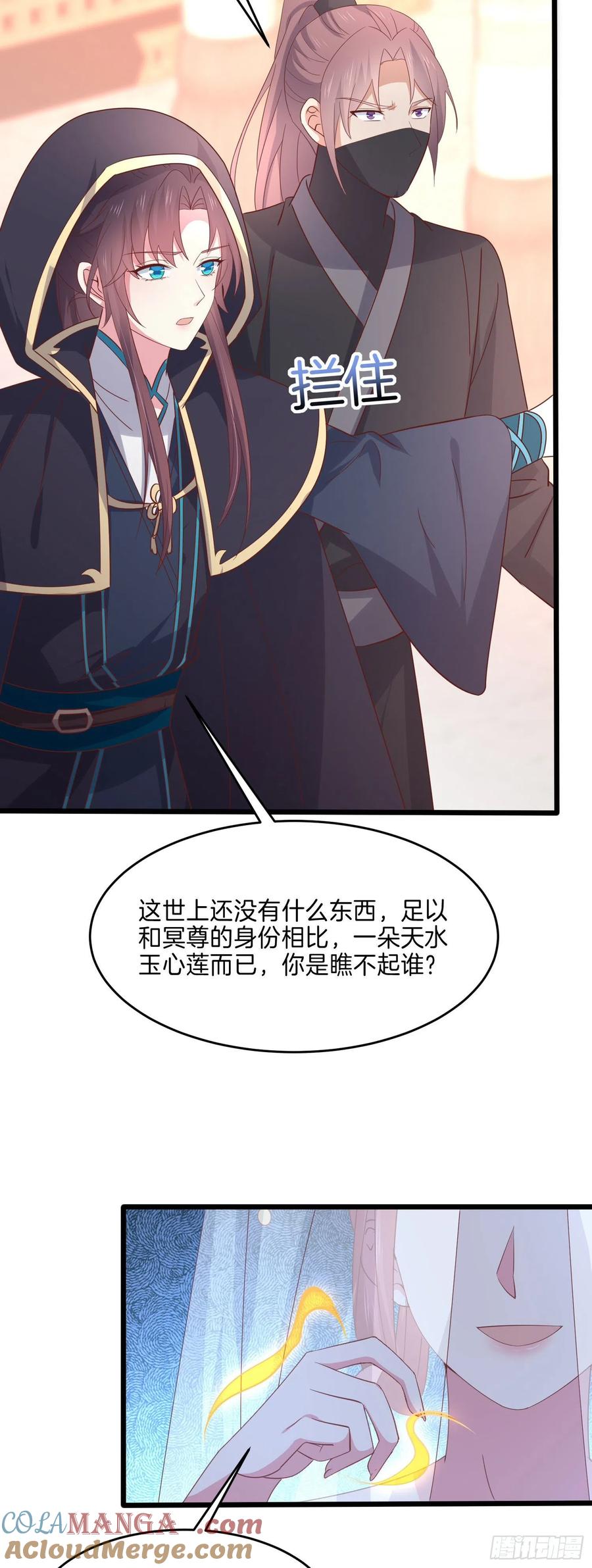 《至尊瞳术师：绝世大小姐》第二百三十一话 对上凤鸢 第17页