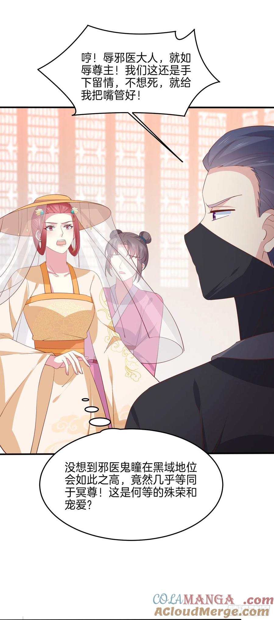 《至尊瞳术师：绝世大小姐》第二百三十一话 对上凤鸢 第11页