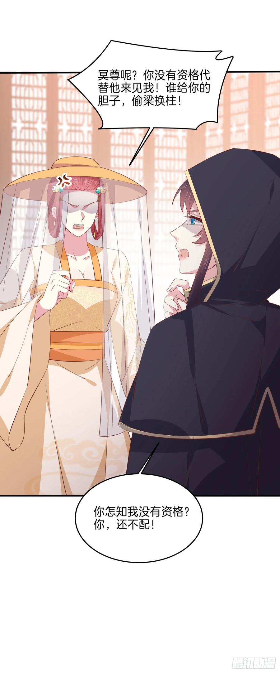 《至尊瞳术师：绝世大小姐》第二百三十一话 对上凤鸢 第8页