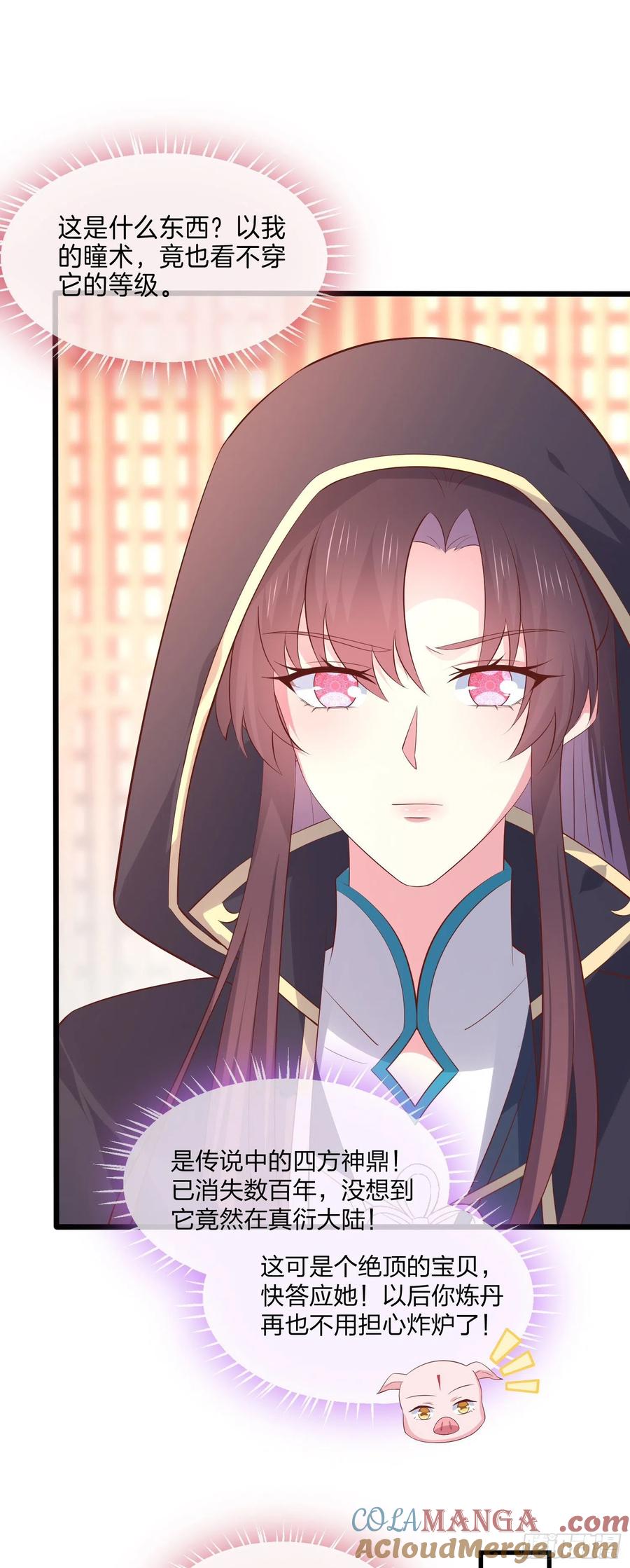 《至尊瞳术师：绝世大小姐》第二百三十一话 对上凤鸢 第19页