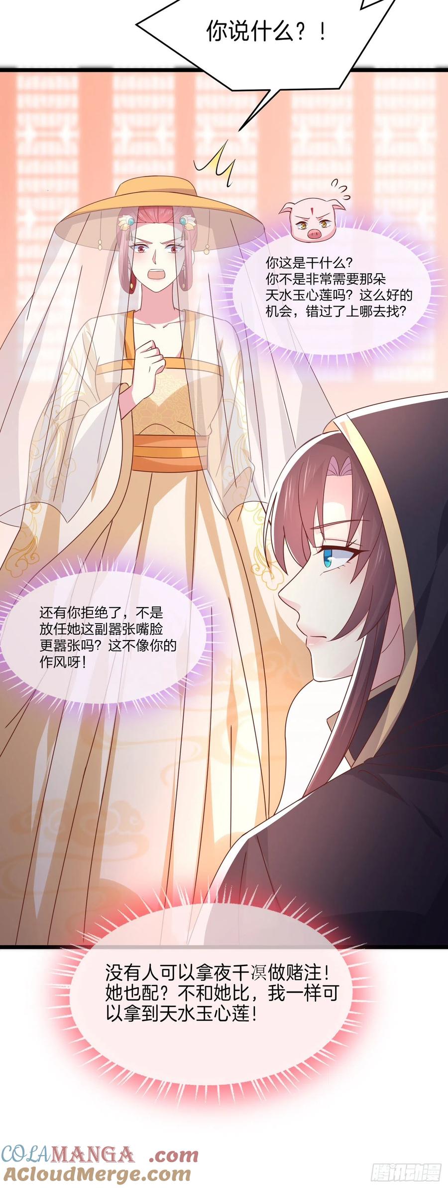 《至尊瞳术师：绝世大小姐》第二百三十一话 对上凤鸢 第15页