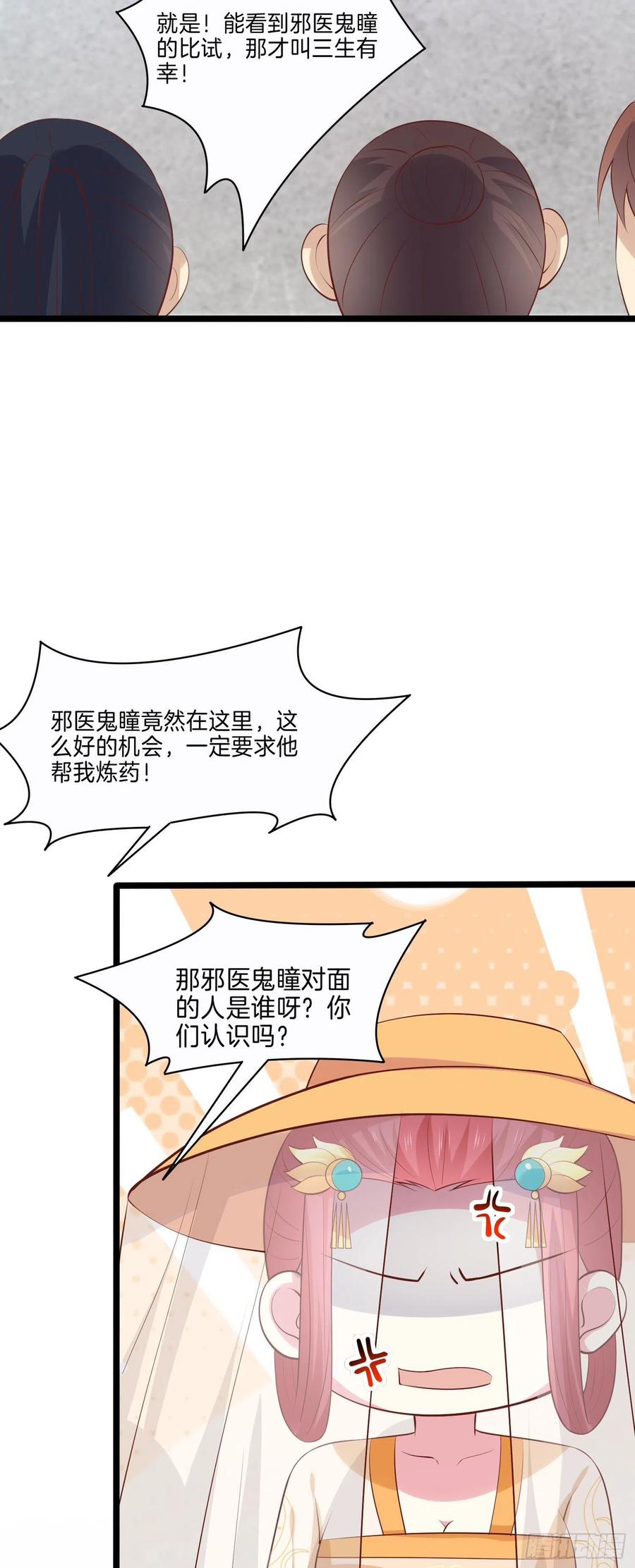 《至尊瞳术师：绝世大小姐》第二百三十一话 对上凤鸢 第26页