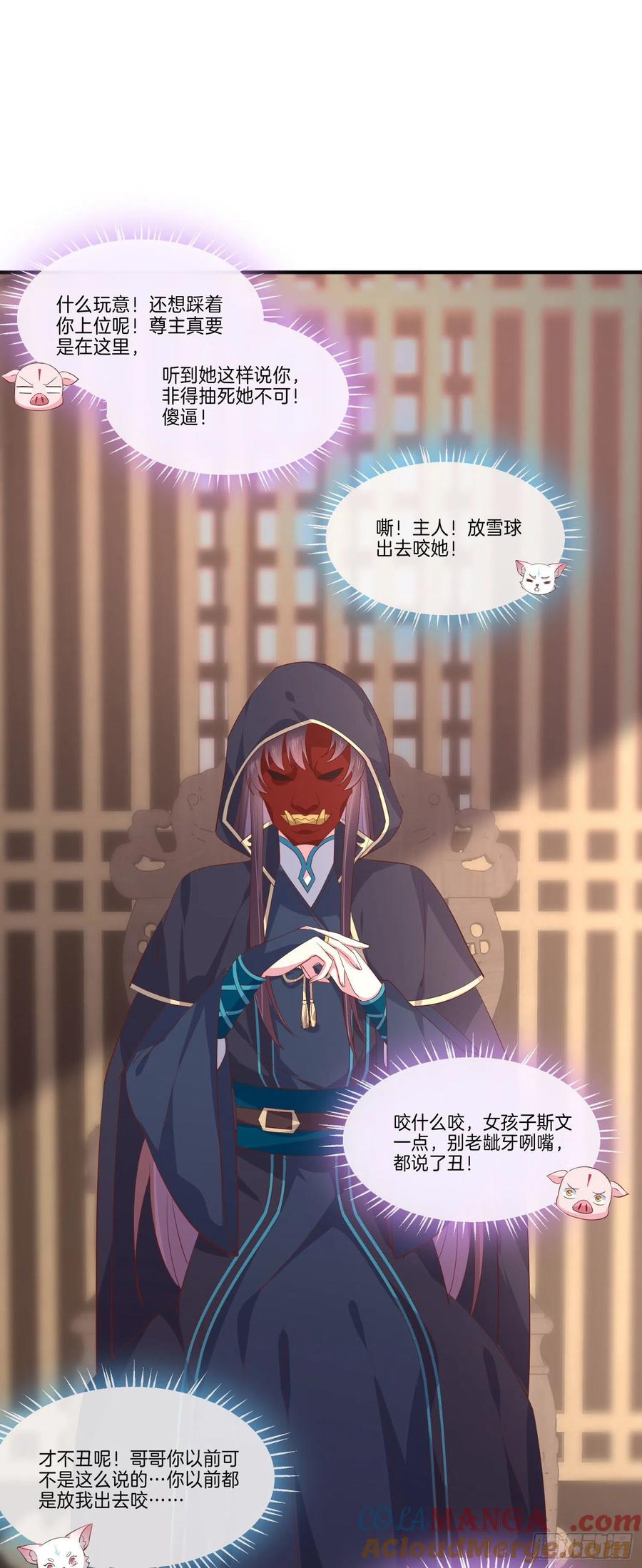 《至尊瞳术师：绝世大小姐》第二百三十一话 对上凤鸢 第3页