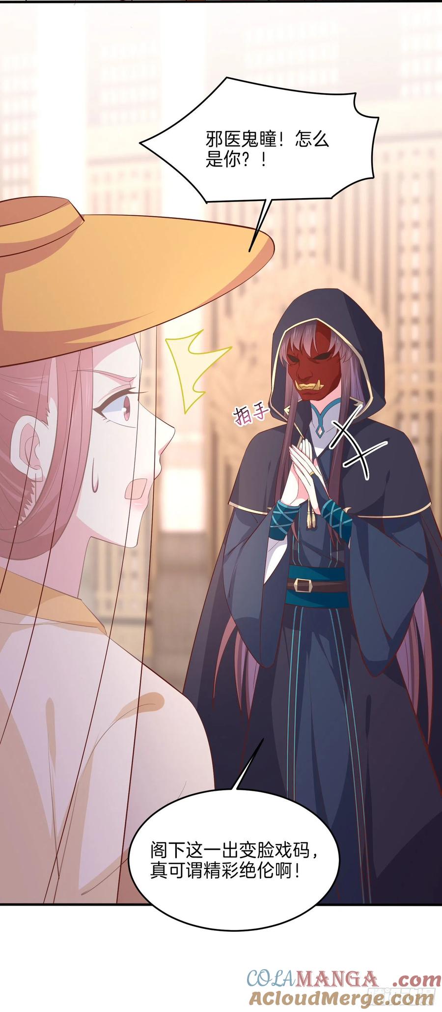 《至尊瞳术师：绝世大小姐》第二百三十一话 对上凤鸢 第7页