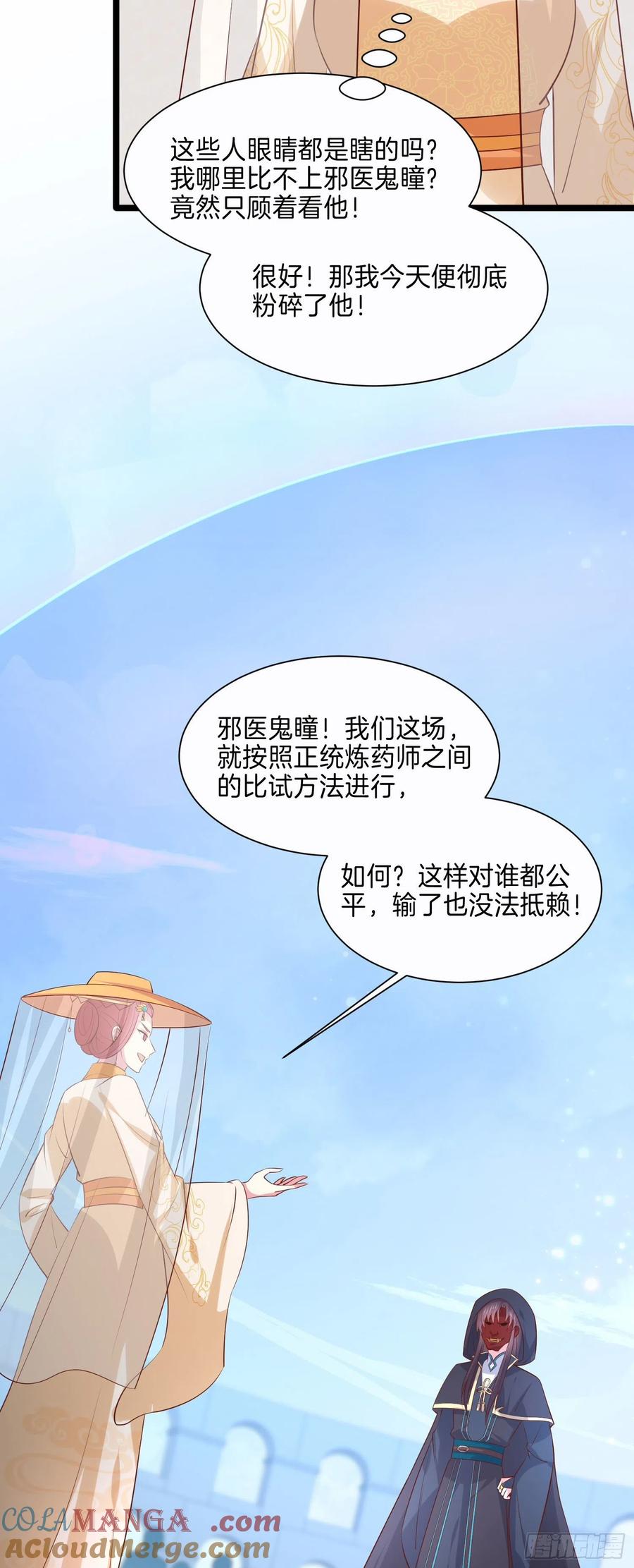 《至尊瞳术师：绝世大小姐》第二百三十一话 对上凤鸢 第27页