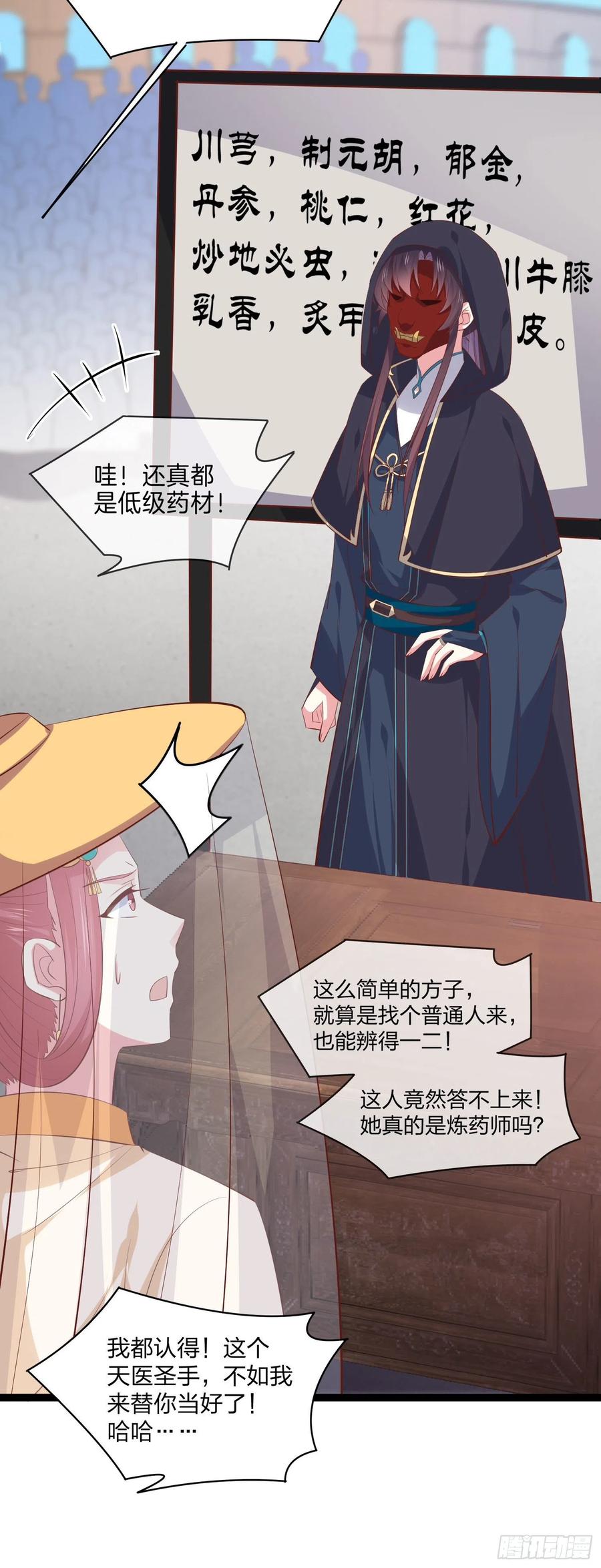 《至尊瞳术师：绝世大小姐》第二百三十二话 巅峰对决 第22页