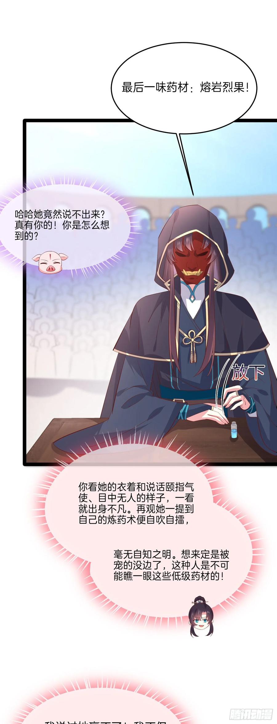 《至尊瞳术师：绝世大小姐》第二百三十二话 巅峰对决 第18页