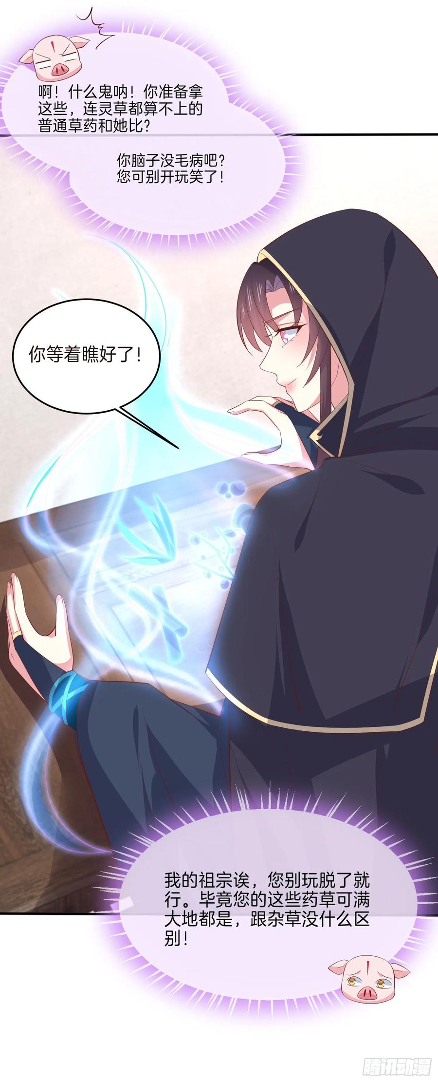 《至尊瞳术师：绝世大小姐》第二百三十二话 巅峰对决 第8页