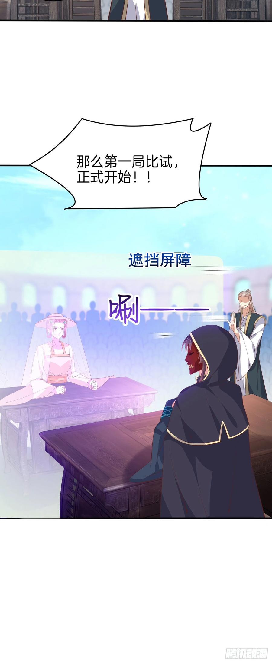 《至尊瞳术师：绝世大小姐》第二百三十二话 巅峰对决 第4页