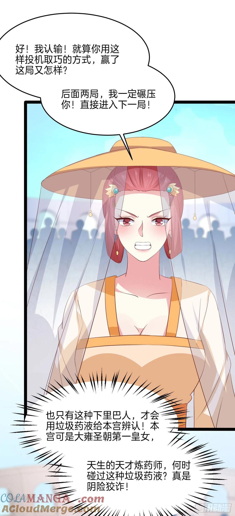 《至尊瞳术师：绝世大小姐》第二百三十二话 巅峰对决 第23页