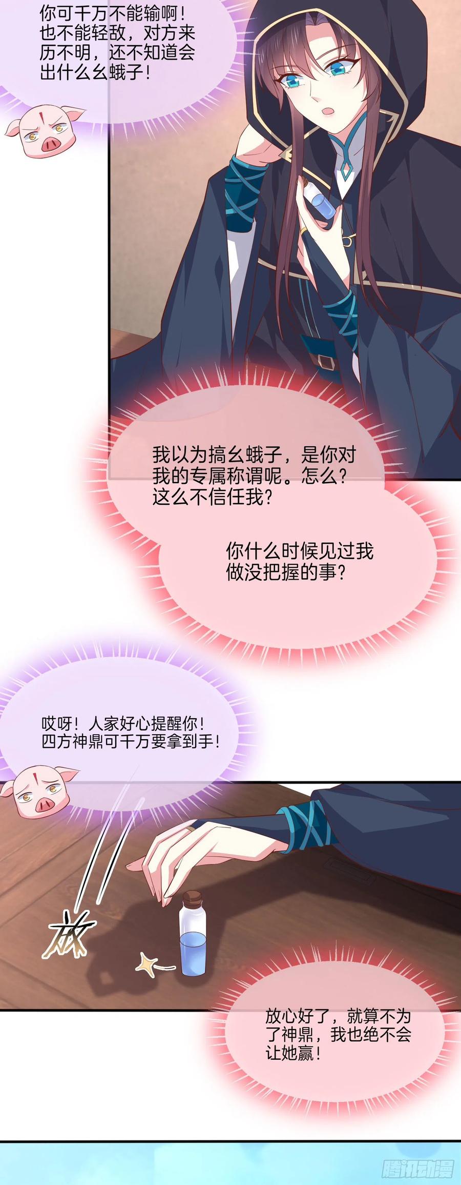 《至尊瞳术师：绝世大小姐》第二百三十二话 巅峰对决 第6页