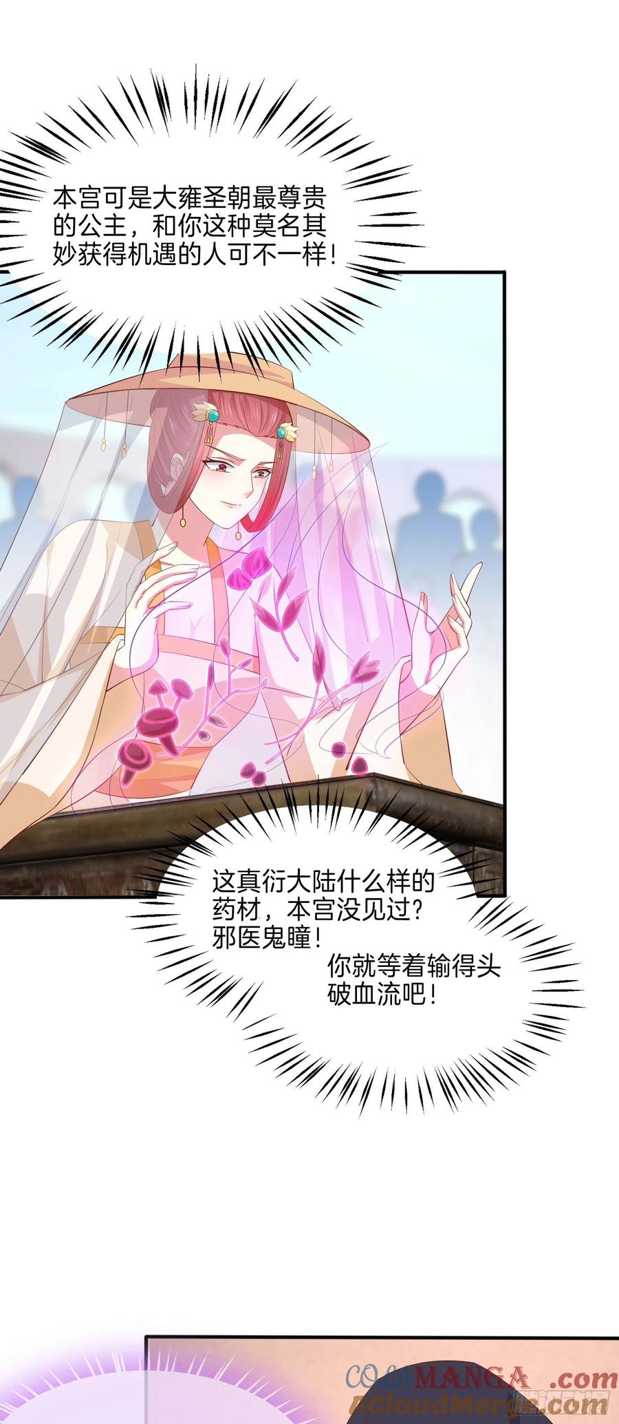 《至尊瞳术师：绝世大小姐》第二百三十二话 巅峰对决 第5页