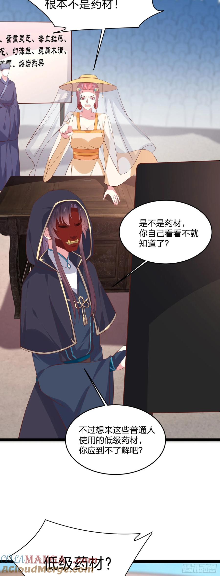 《至尊瞳术师：绝世大小姐》第二百三十二话 巅峰对决 第21页