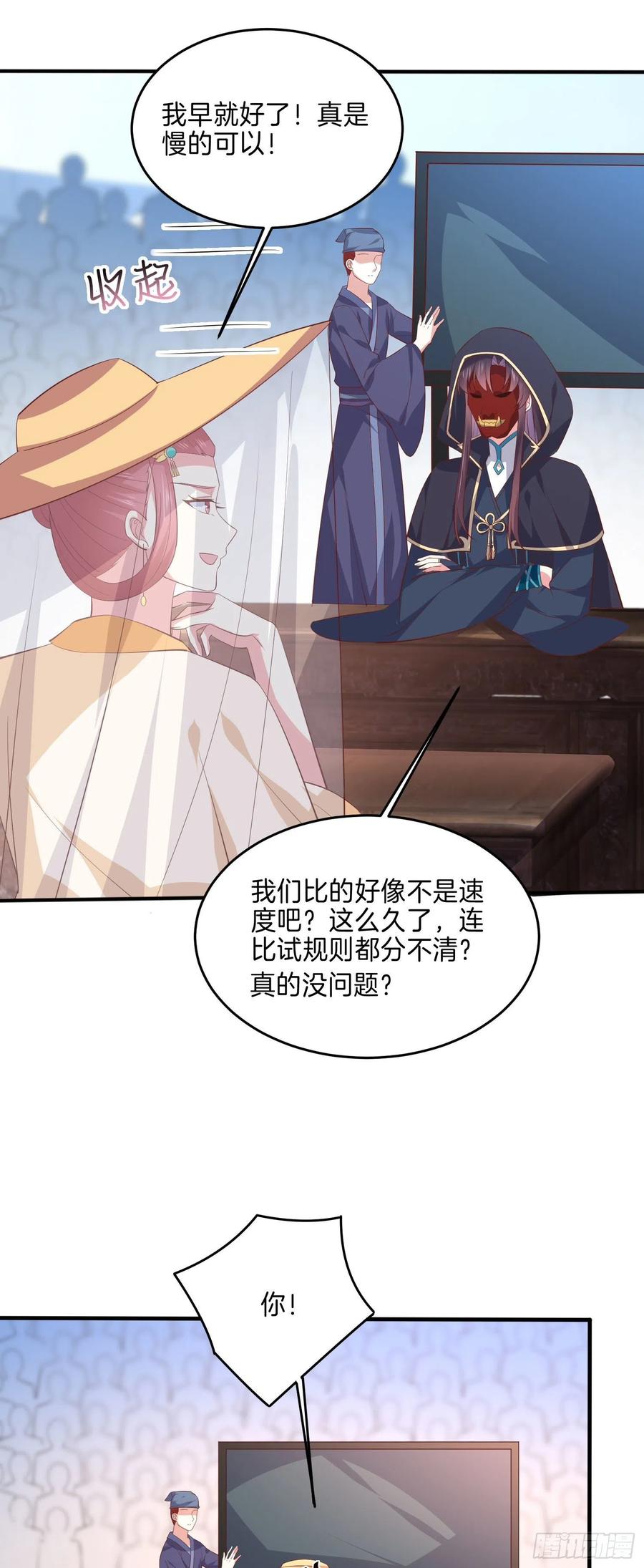《至尊瞳术师：绝世大小姐》第二百三十二话 巅峰对决 第10页
