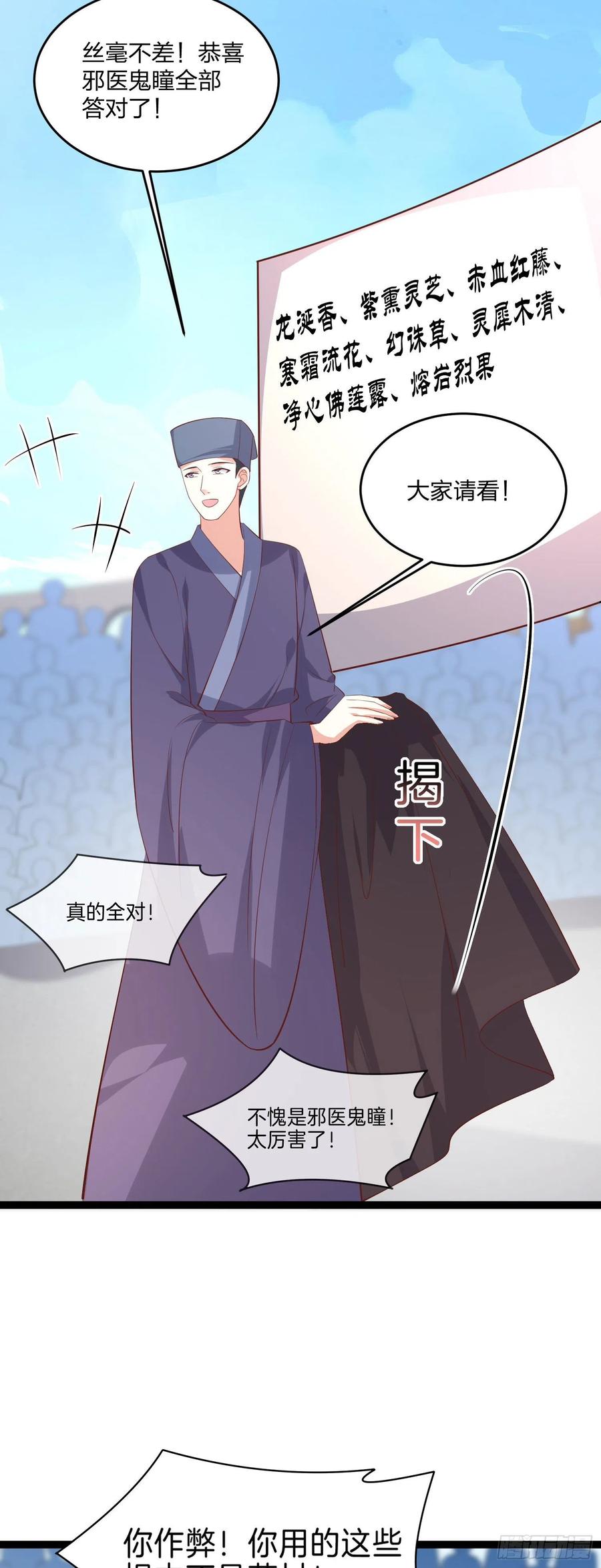 《至尊瞳术师：绝世大小姐》第二百三十二话 巅峰对决 第20页