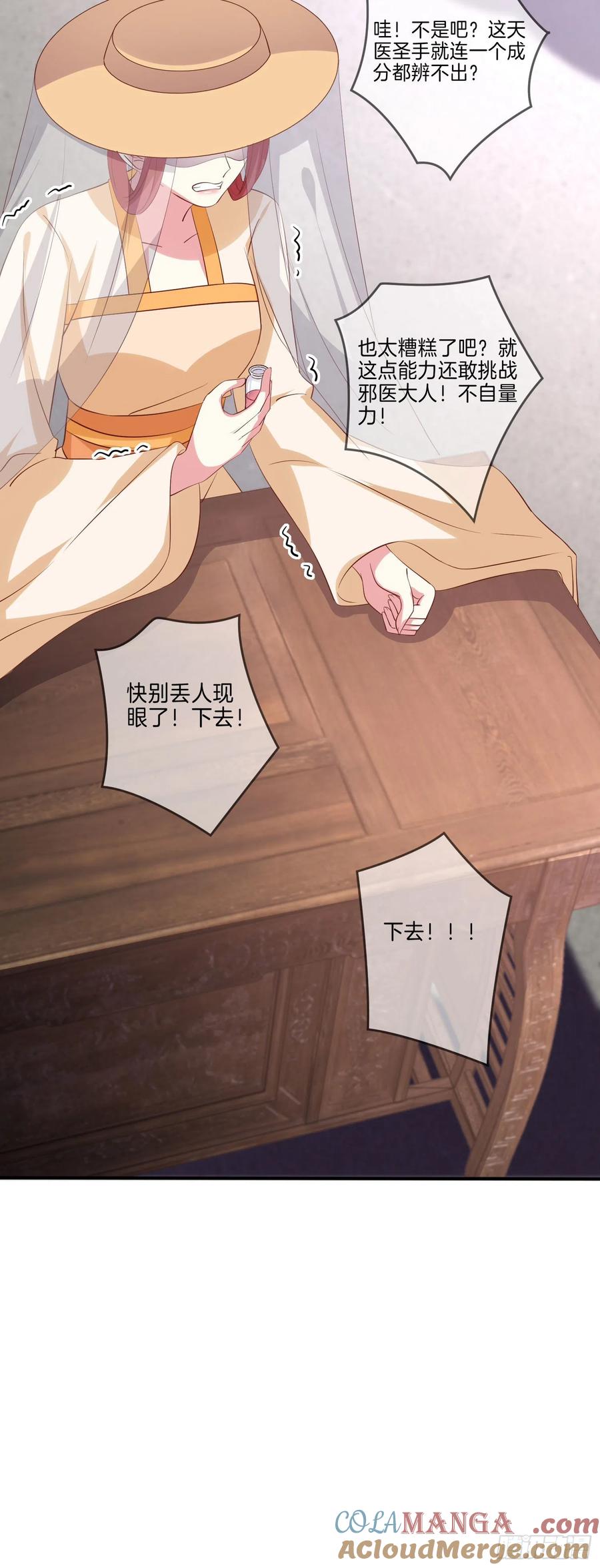 《至尊瞳术师：绝世大小姐》第二百三十二话 巅峰对决 第17页