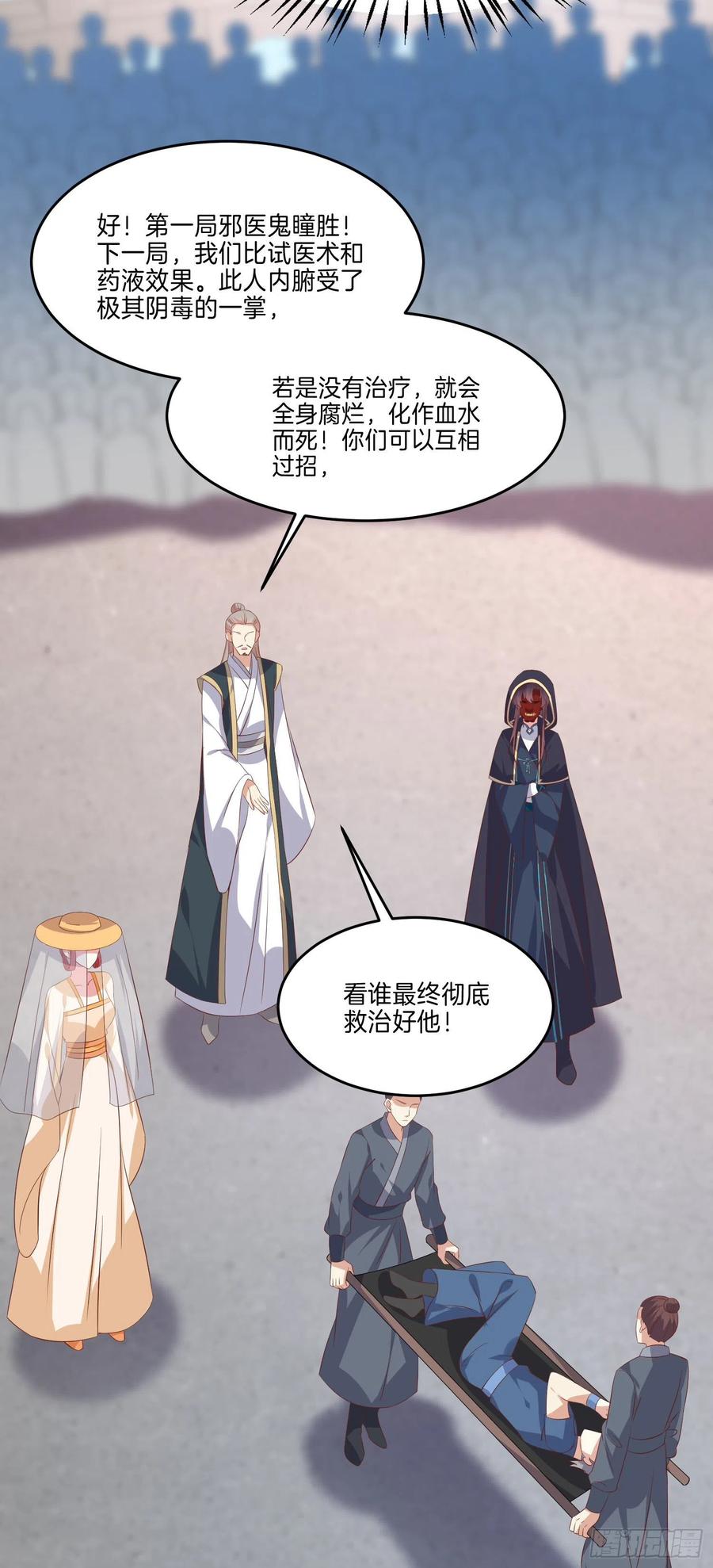 《至尊瞳术师：绝世大小姐》第二百三十二话 巅峰对决 第24页