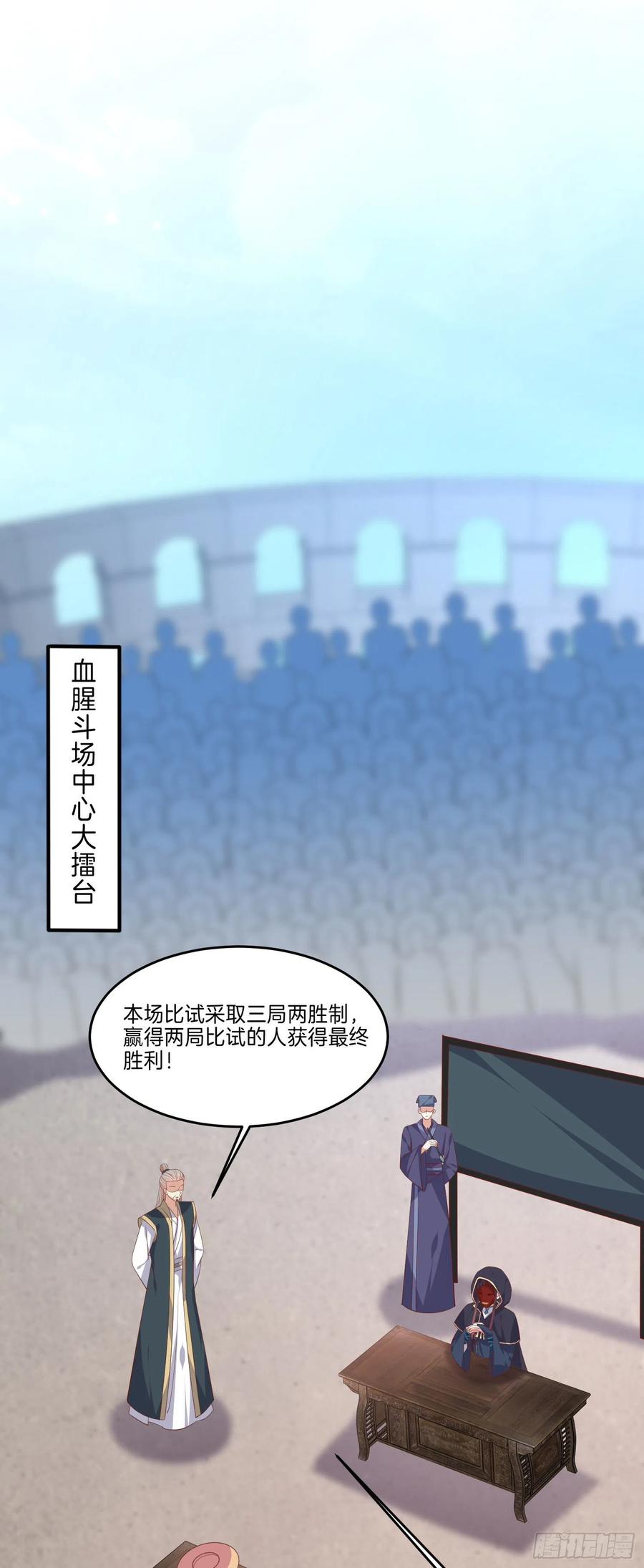 《至尊瞳术师：绝世大小姐》第二百三十二话 巅峰对决 第2页