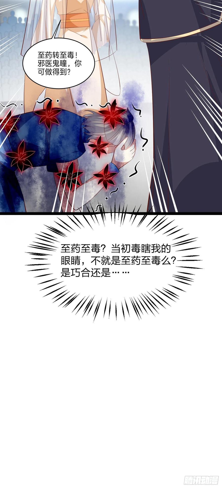 《至尊瞳术师：绝世大小姐》第二百三十二话 巅峰对决 第30页