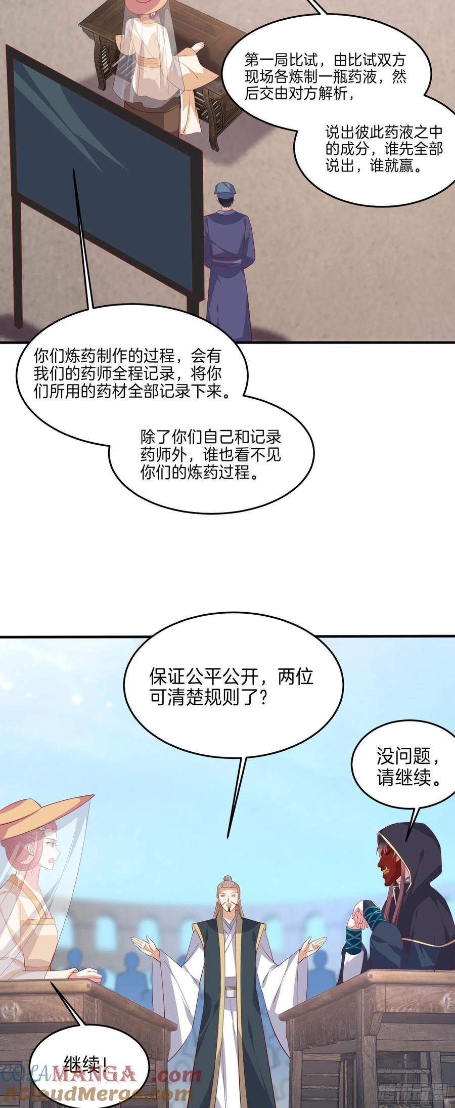 《至尊瞳术师：绝世大小姐》第二百三十二话 巅峰对决 第3页