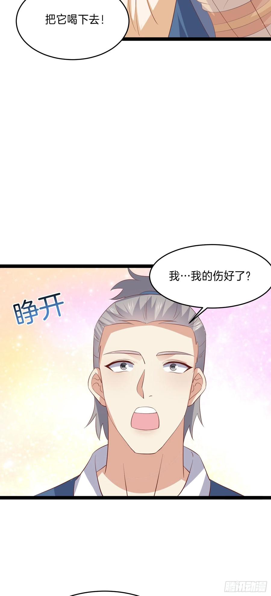 《至尊瞳术师：绝世大小姐》第二百三十二话 巅峰对决 第26页