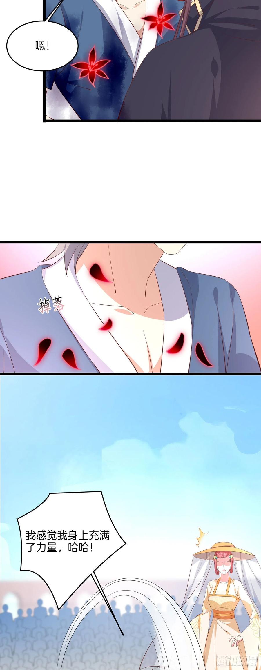 《至尊瞳术师：绝世大小姐》第二百三十三话 狠虐 第12页