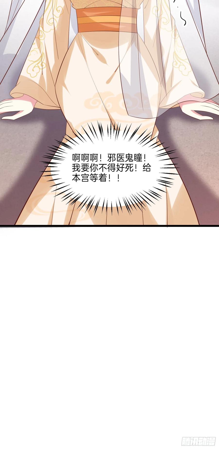 《至尊瞳术师：绝世大小姐》第二百三十三话 狠虐 第30页