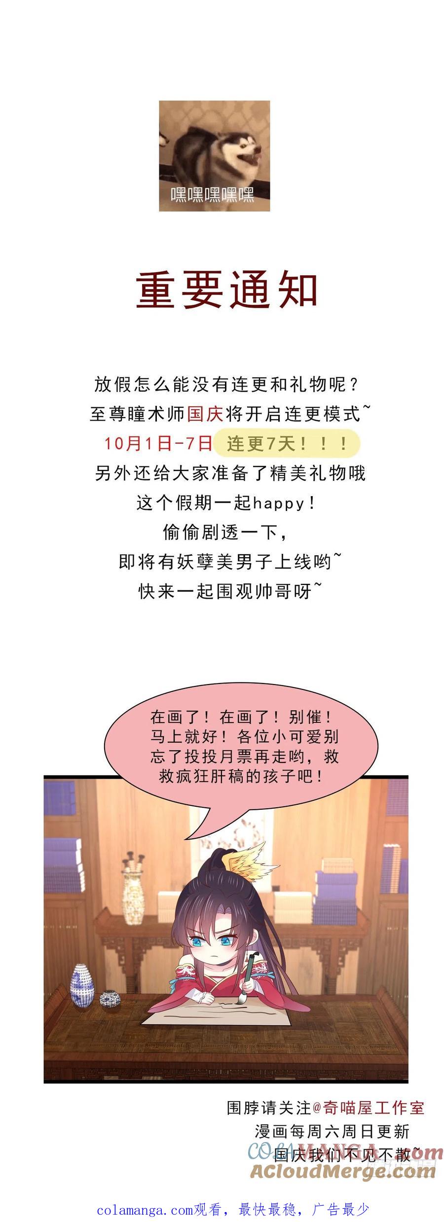 《至尊瞳术师：绝世大小姐》第二百三十三话 狠虐 第31页