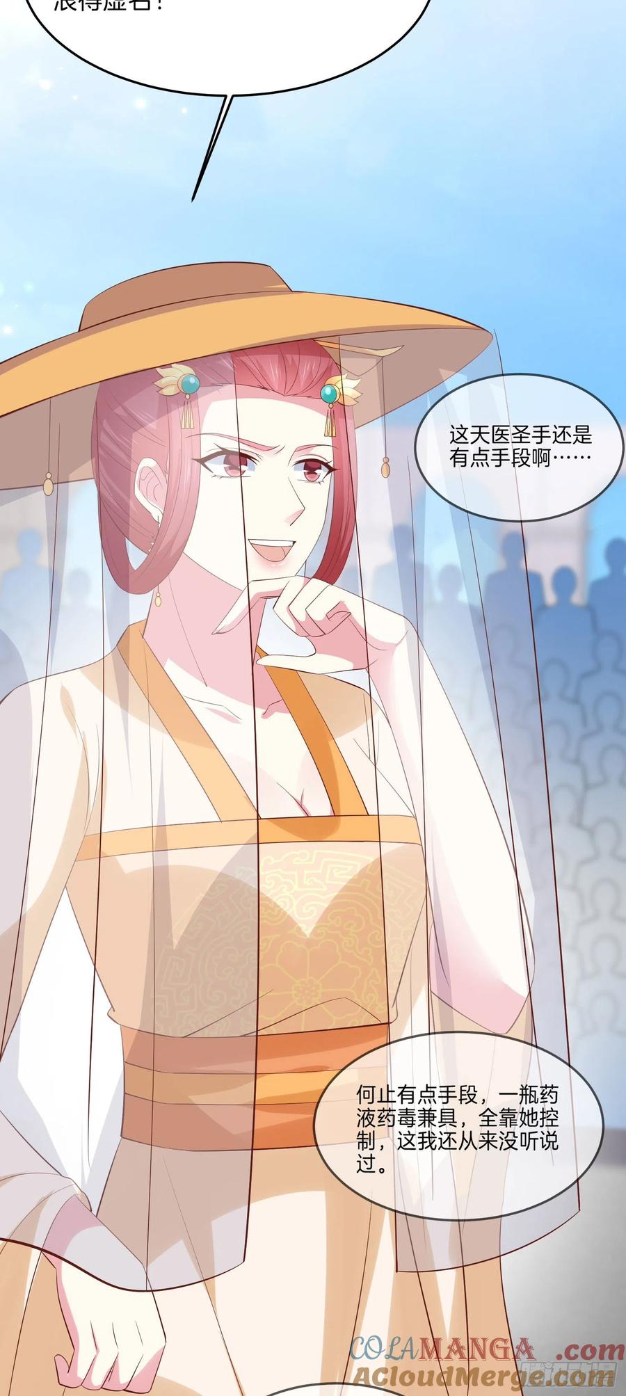 《至尊瞳术师：绝世大小姐》第二百三十三话 狠虐 第5页