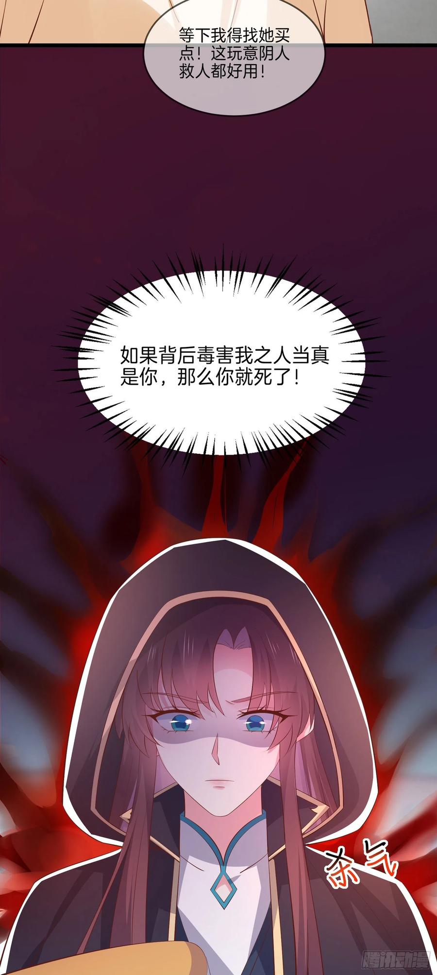 《至尊瞳术师：绝世大小姐》第二百三十三话 狠虐 第6页