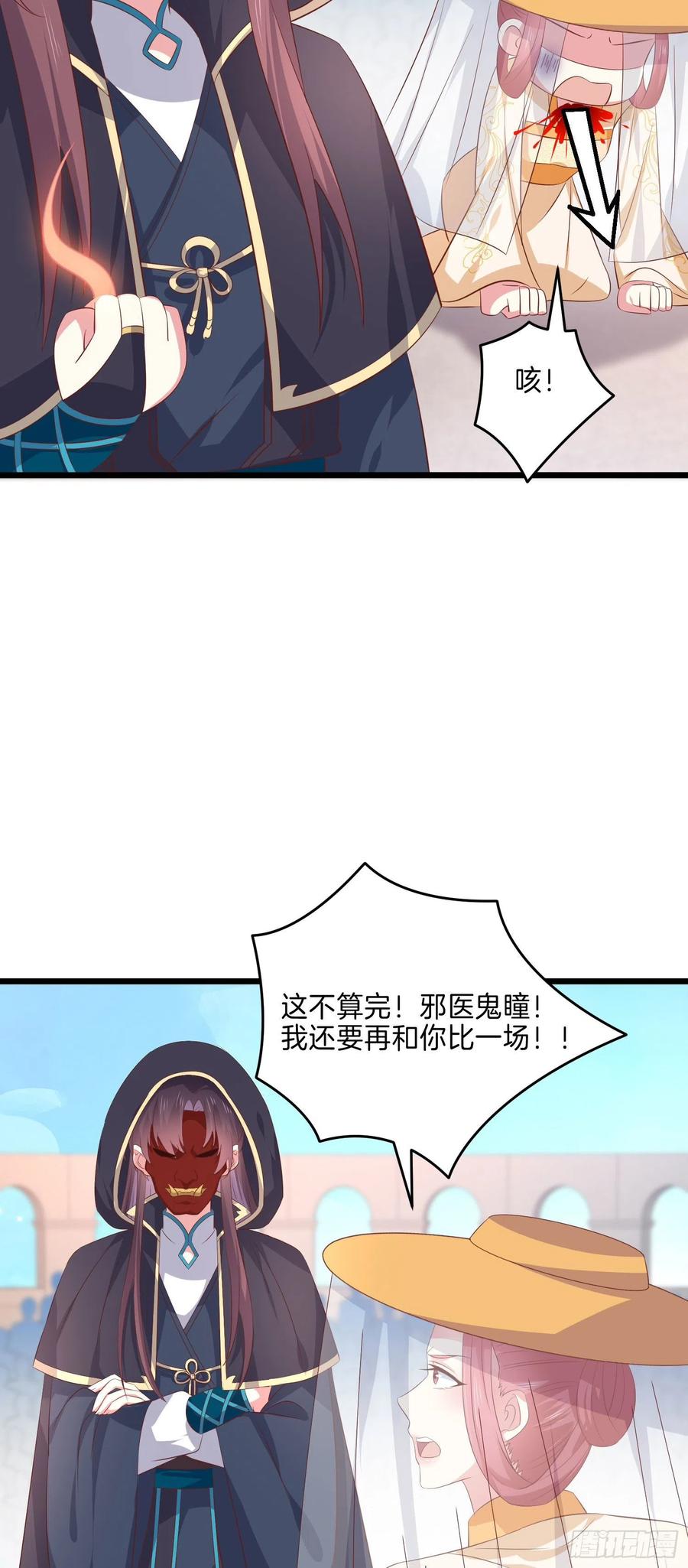 《至尊瞳术师：绝世大小姐》第二百三十三话 狠虐 第22页