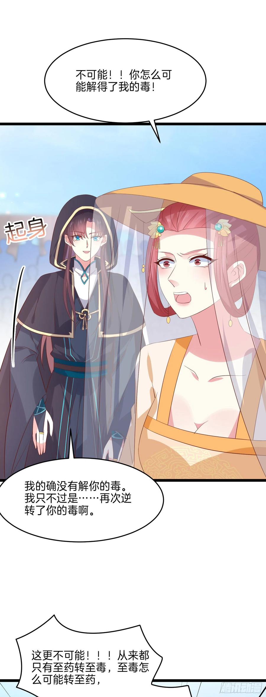 《至尊瞳术师：绝世大小姐》第二百三十三话 狠虐 第14页