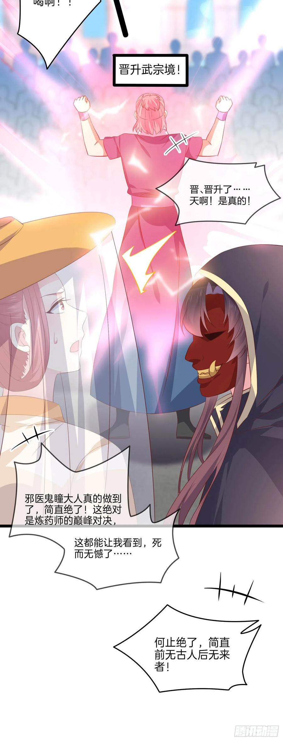 《至尊瞳术师：绝世大小姐》第二百三十三话 狠虐 第16页