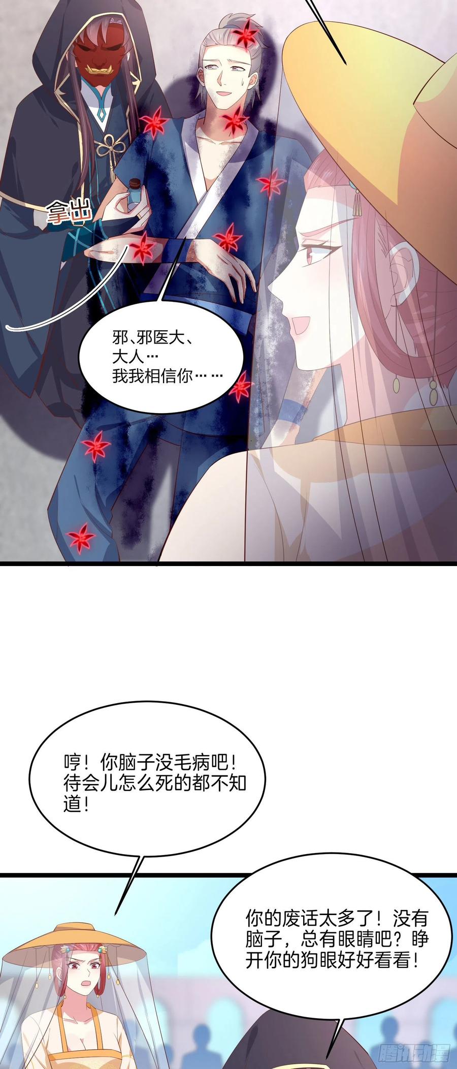 《至尊瞳术师：绝世大小姐》第二百三十三话 狠虐 第10页