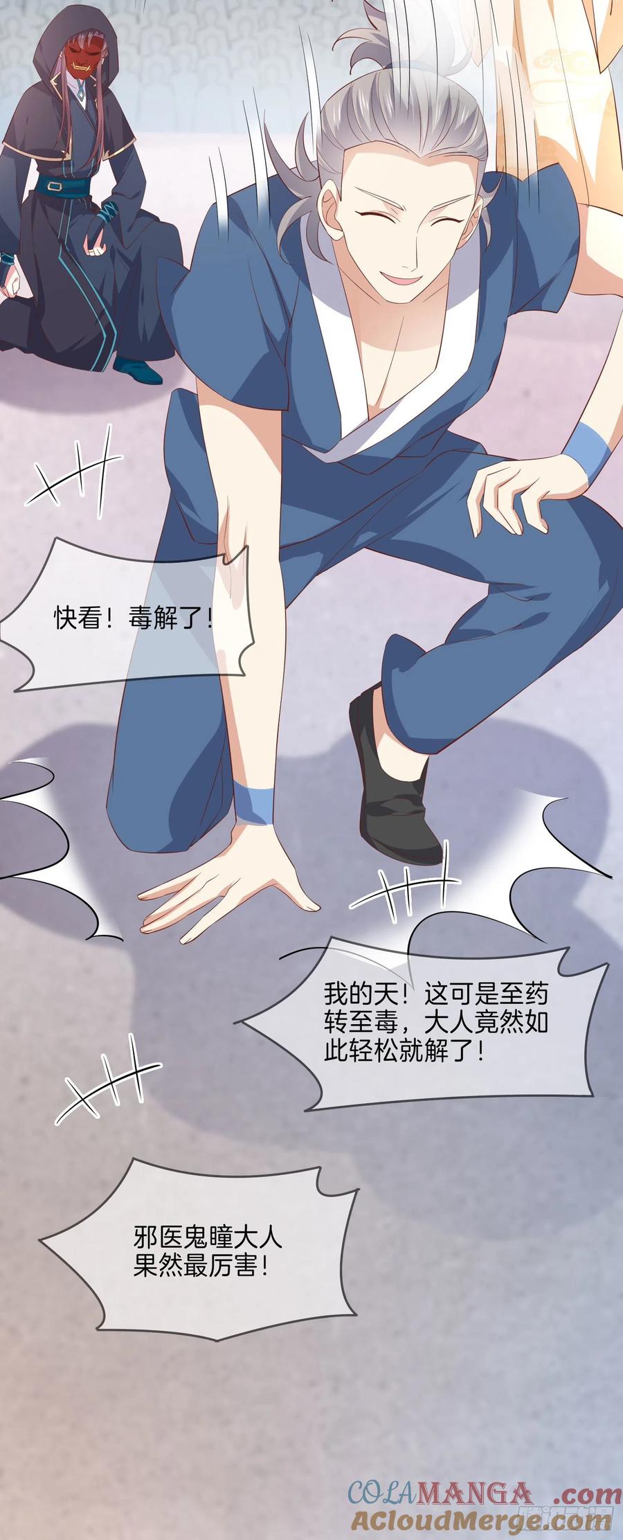《至尊瞳术师：绝世大小姐》第二百三十三话 狠虐 第13页