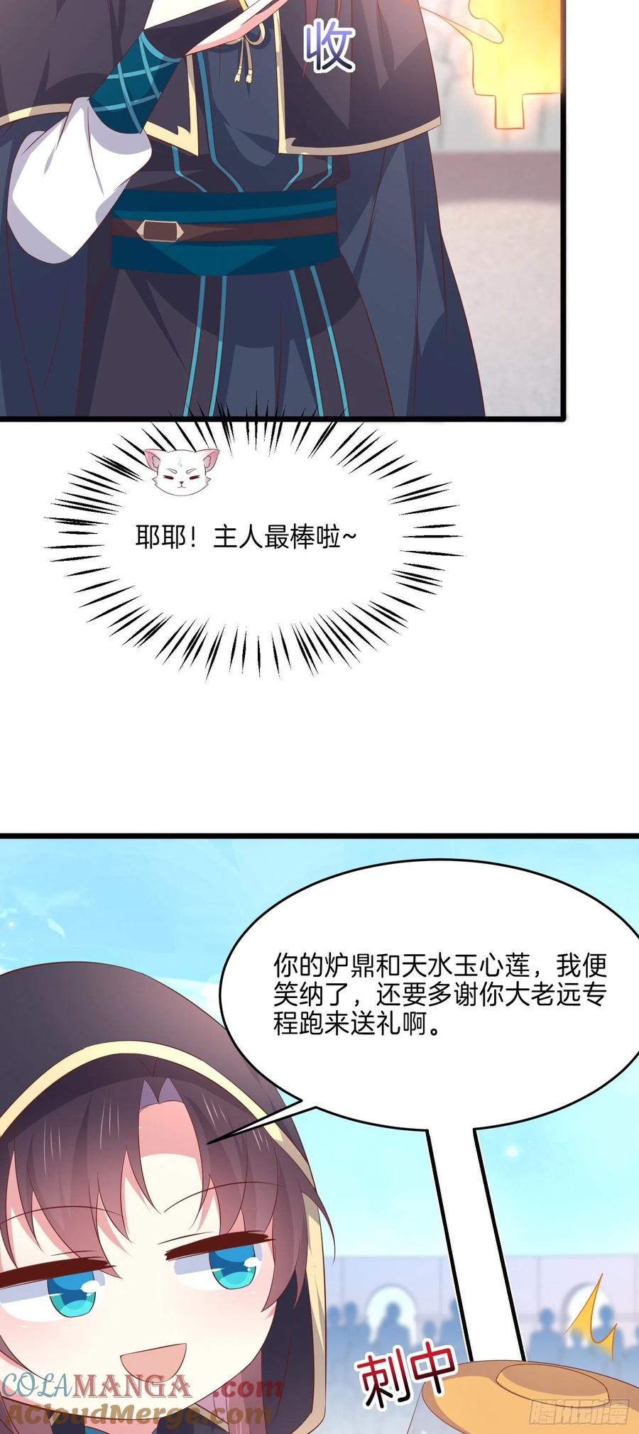 《至尊瞳术师：绝世大小姐》第二百三十三话 狠虐 第21页