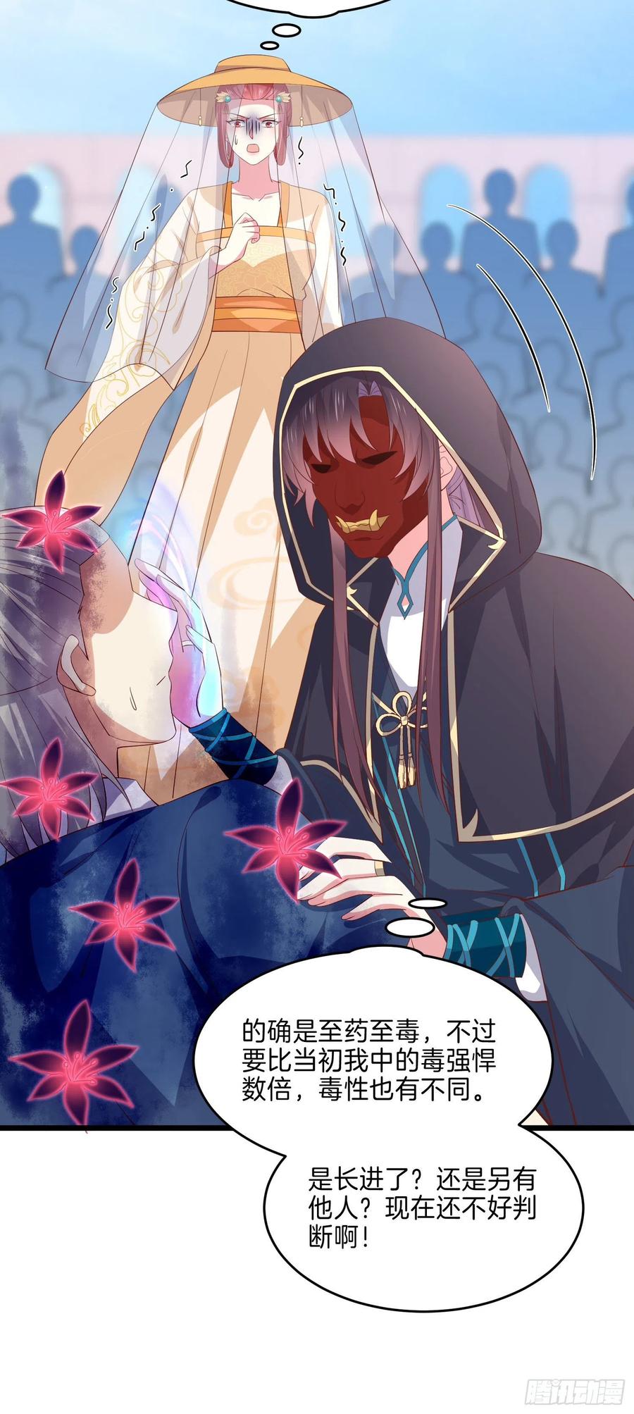 《至尊瞳术师：绝世大小姐》第二百三十三话 狠虐 第8页