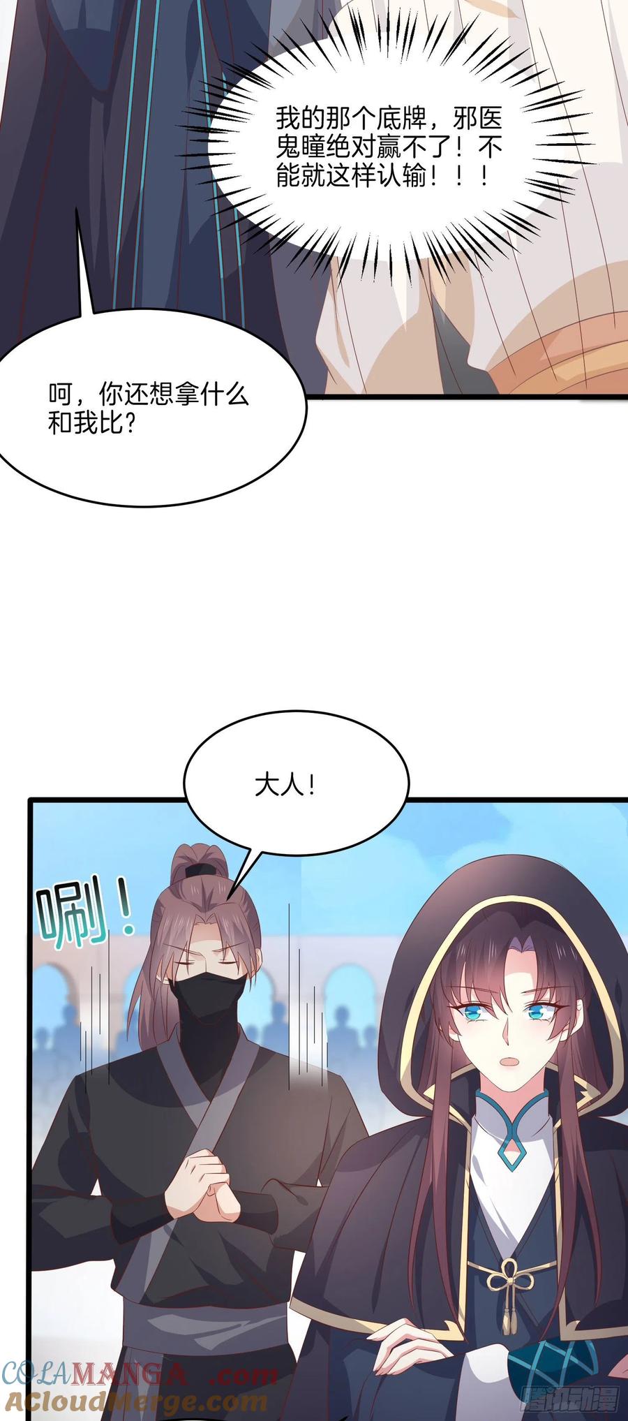 《至尊瞳术师：绝世大小姐》第二百三十三话 狠虐 第23页