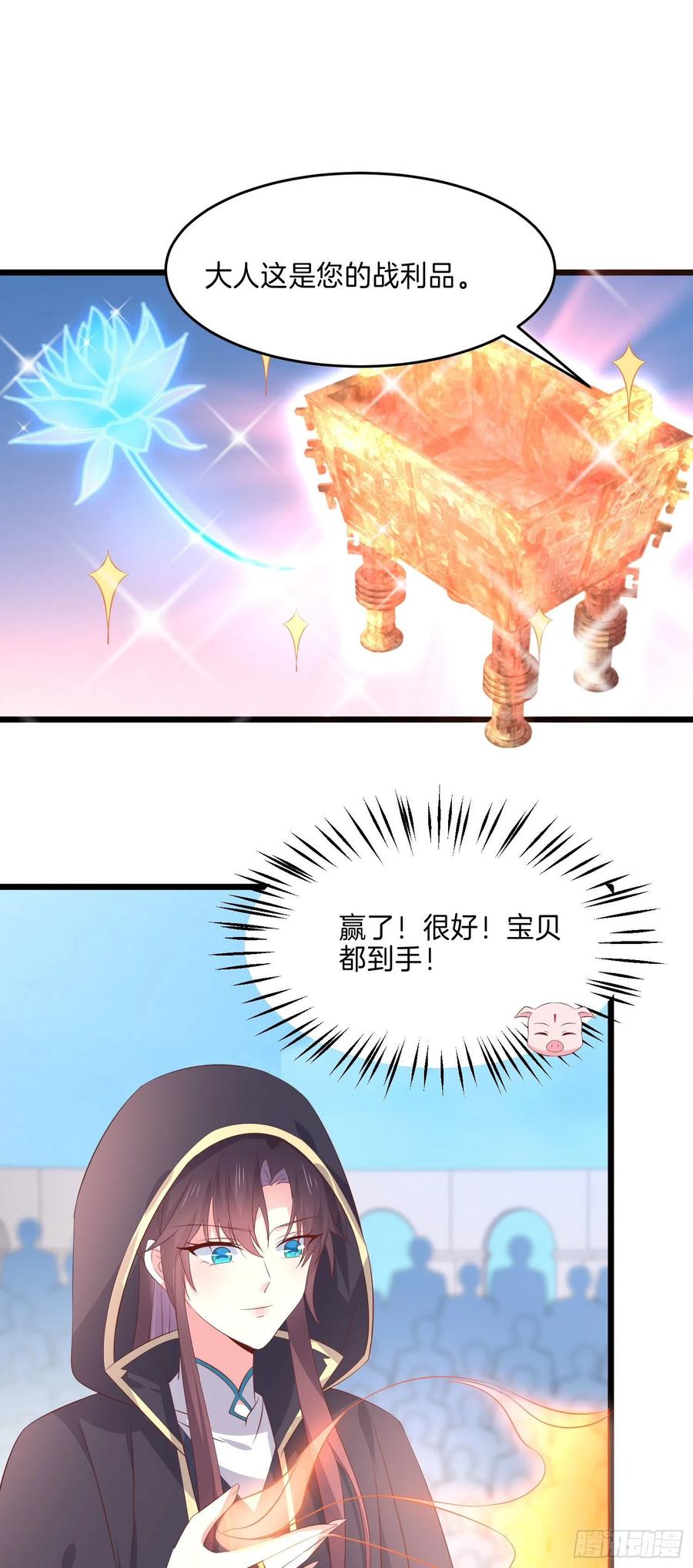 《至尊瞳术师：绝世大小姐》第二百三十三话 狠虐 第20页