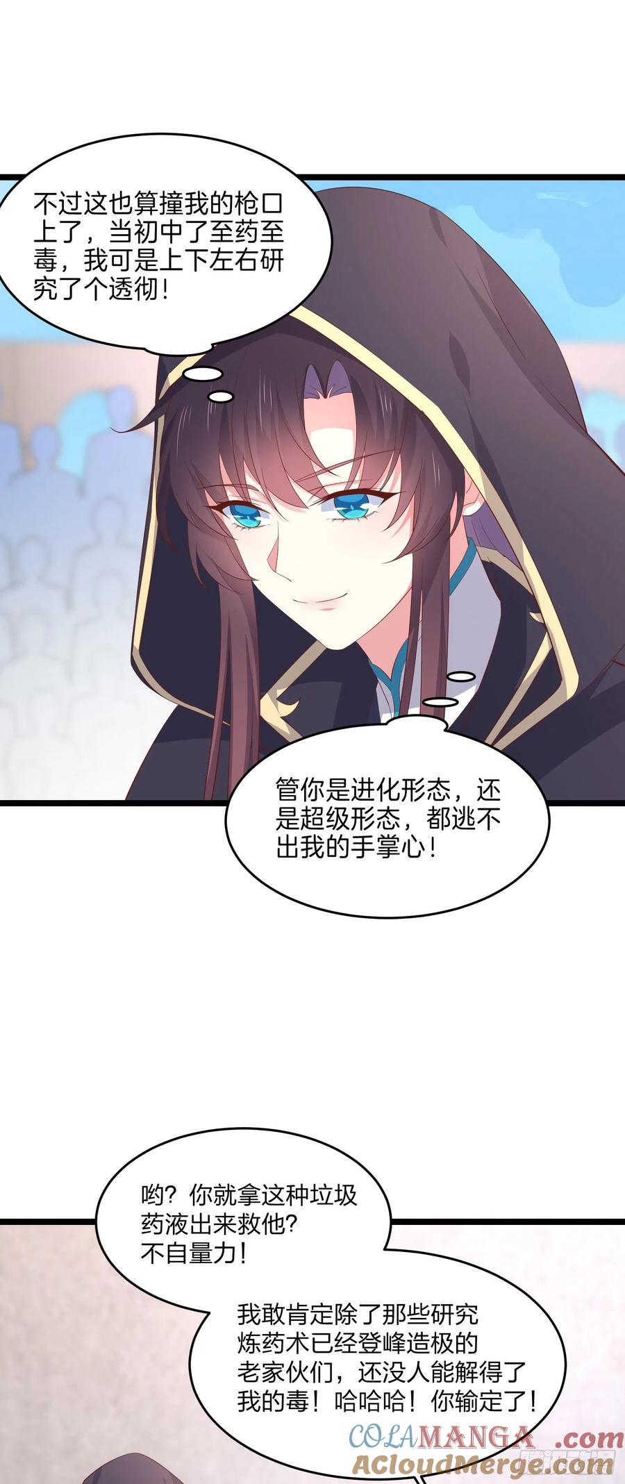 《至尊瞳术师：绝世大小姐》第二百三十三话 狠虐 第9页