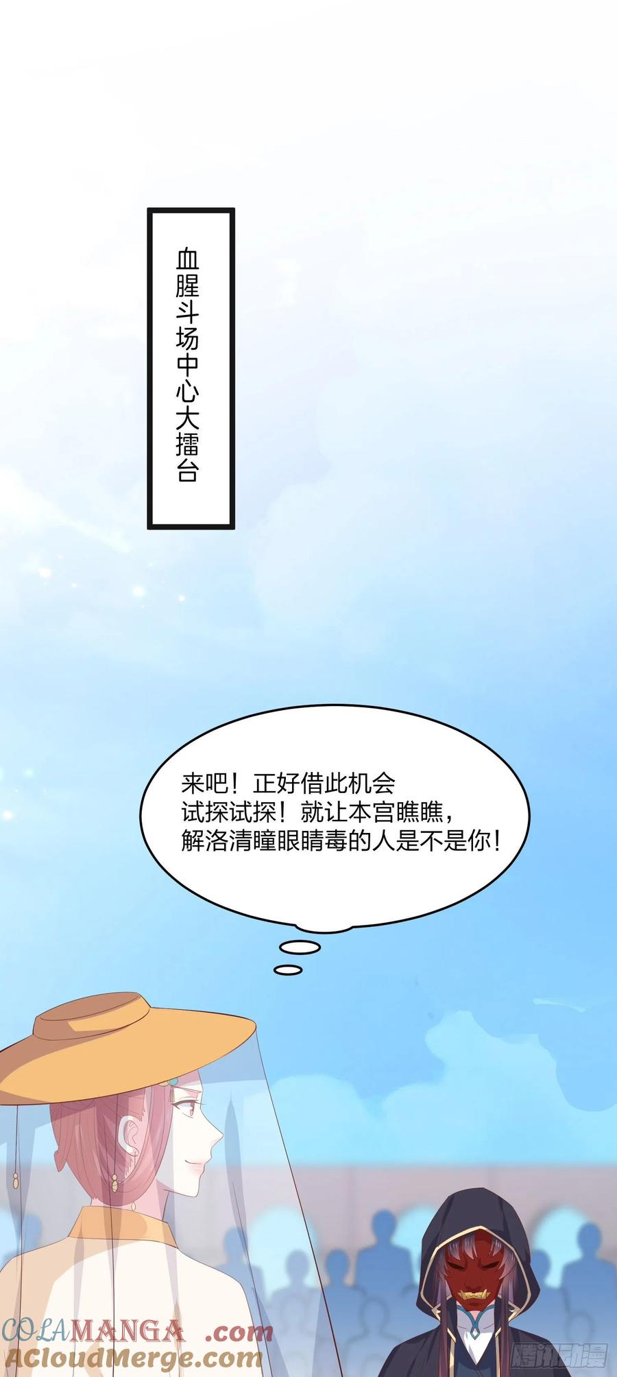 《至尊瞳术师：绝世大小姐》第二百三十三话 狠虐 第3页