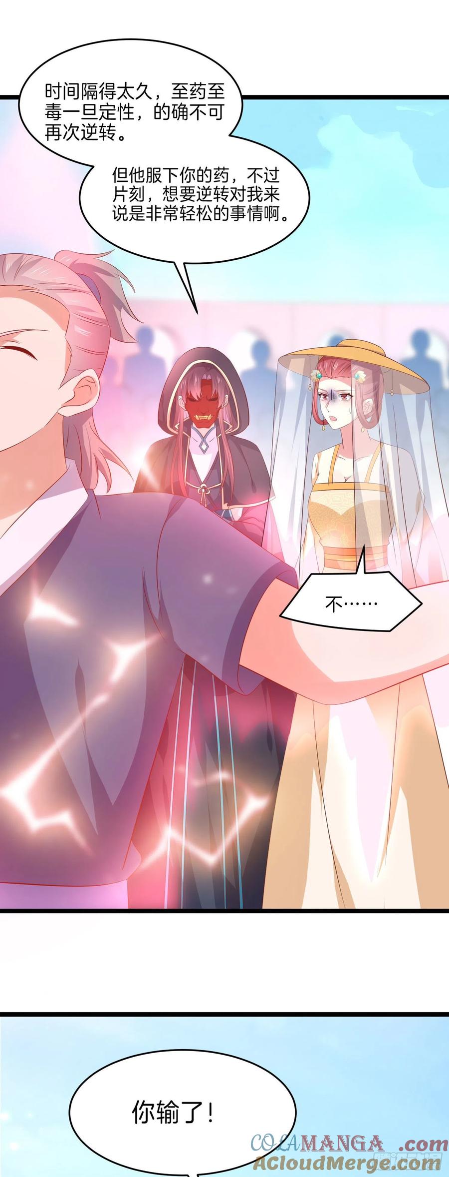 《至尊瞳术师：绝世大小姐》第二百三十三话 狠虐 第17页