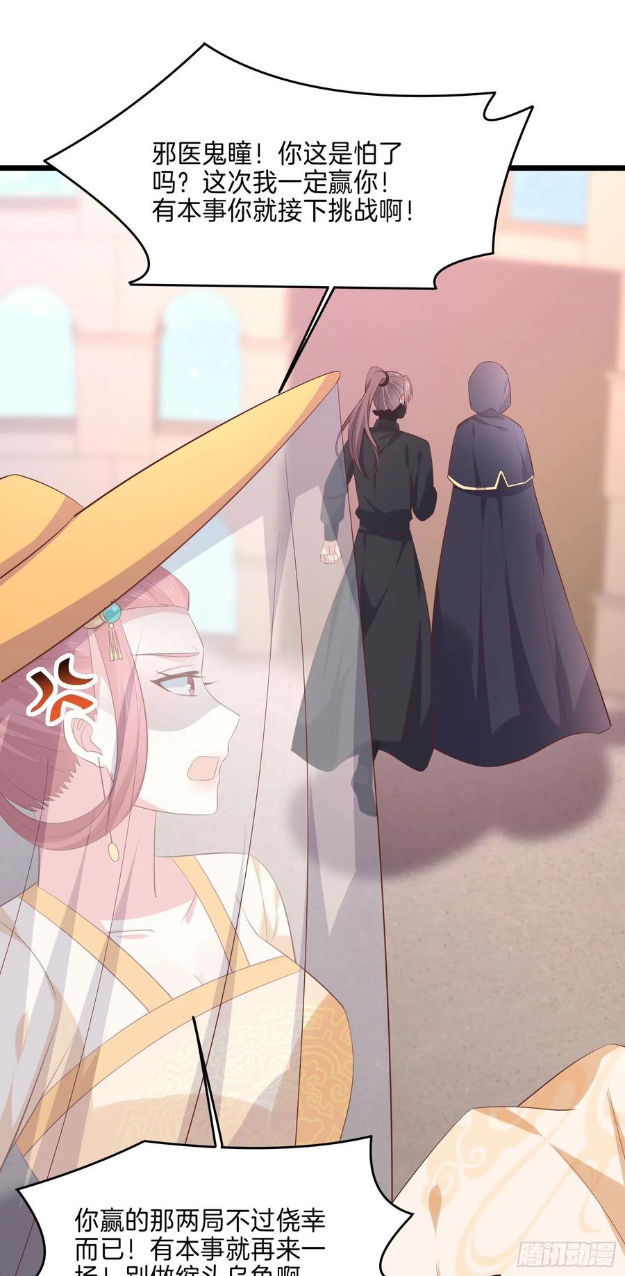 《至尊瞳术师：绝世大小姐》第二百三十三话 狠虐 第28页