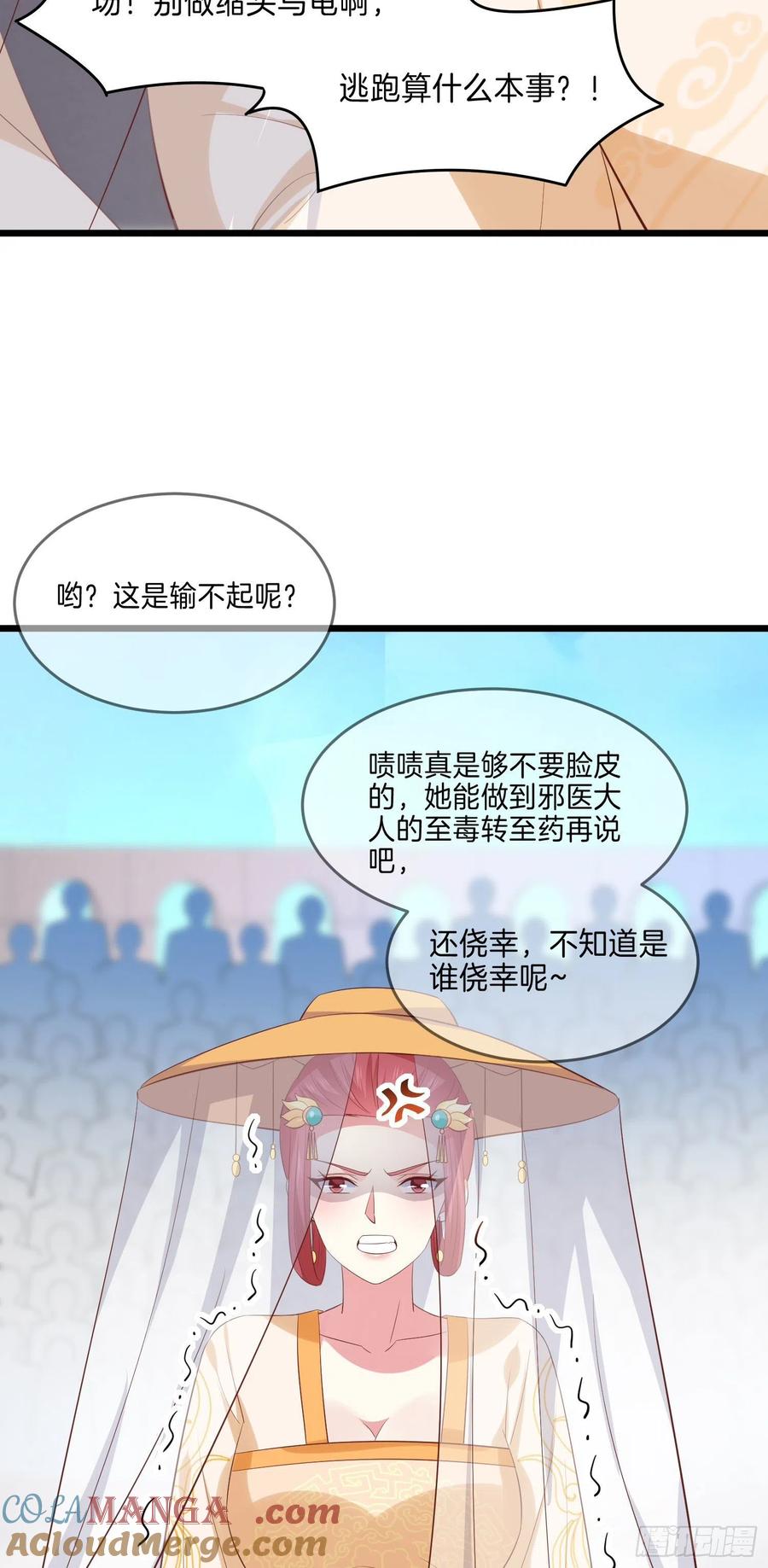 《至尊瞳术师：绝世大小姐》第二百三十三话 狠虐 第29页